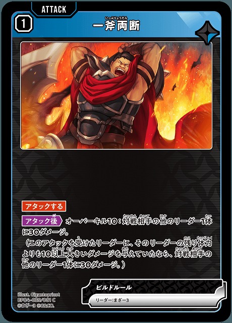 一斧両断 【BP04-029C】